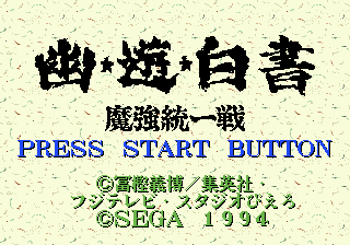 Yu Yu Hakusho: Makyo Toitsusen title screen for Sega Mega Drive